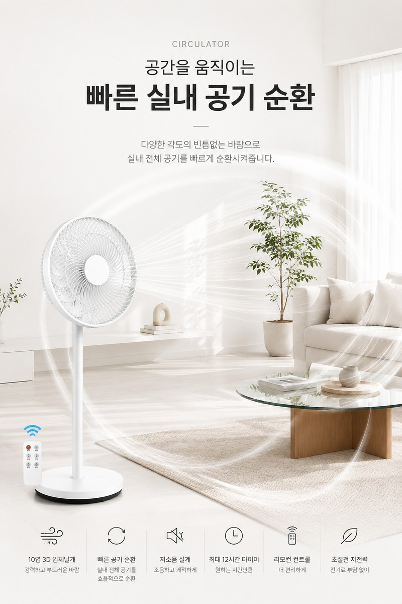 [비마드] 26년형 3D 써큘레이터형 스탠드 선풍기 AZF-RC6222 상세 7