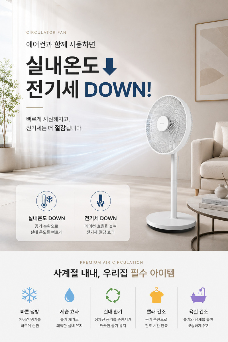 [비마드] 26년형 3D 써큘레이터형 스탠드 선풍기 AZF-RC6222 상세 8