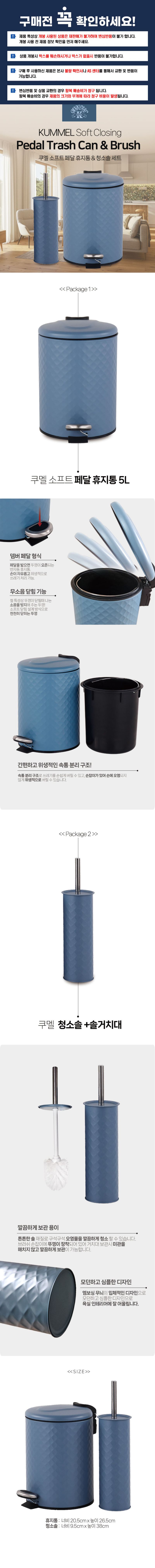 [케이노블] 쿠멜 소프트 페달 휴지통 5L & 청소솔세트 상세 1