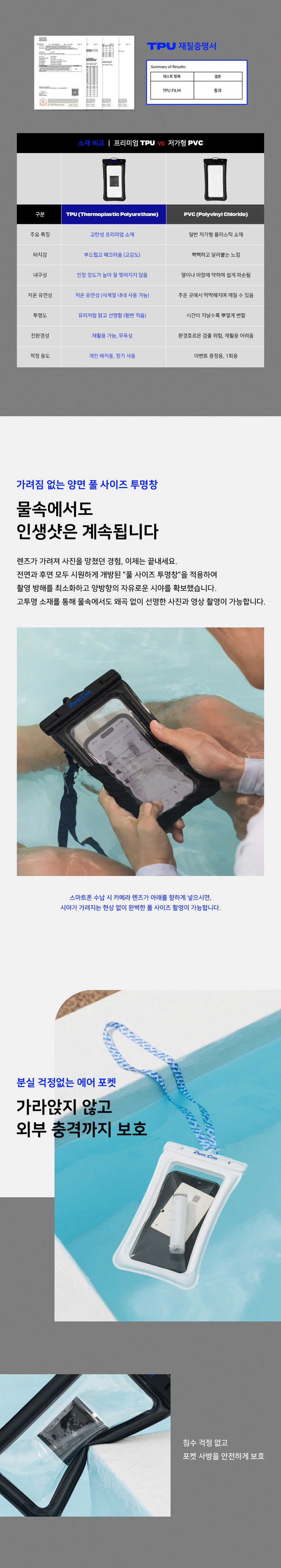[펩시] 핸드폰 방수팩 IPX8 휴대폰 에어 범퍼 방수케이스 상세 7