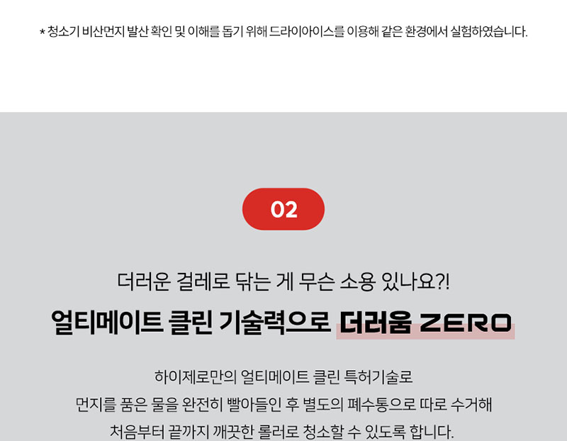 [하이제로] 무선 물걸레청소기 미세먼지없는 청소기 바닥밀착 원핸드 셀프세척 F803 상세 18