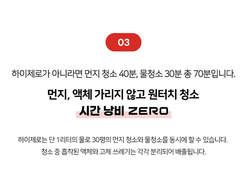 [하이제로] 무선 물걸레청소기 미세먼지없는 청소기 바닥밀착 원핸드 셀프세척 F803 상세 20
