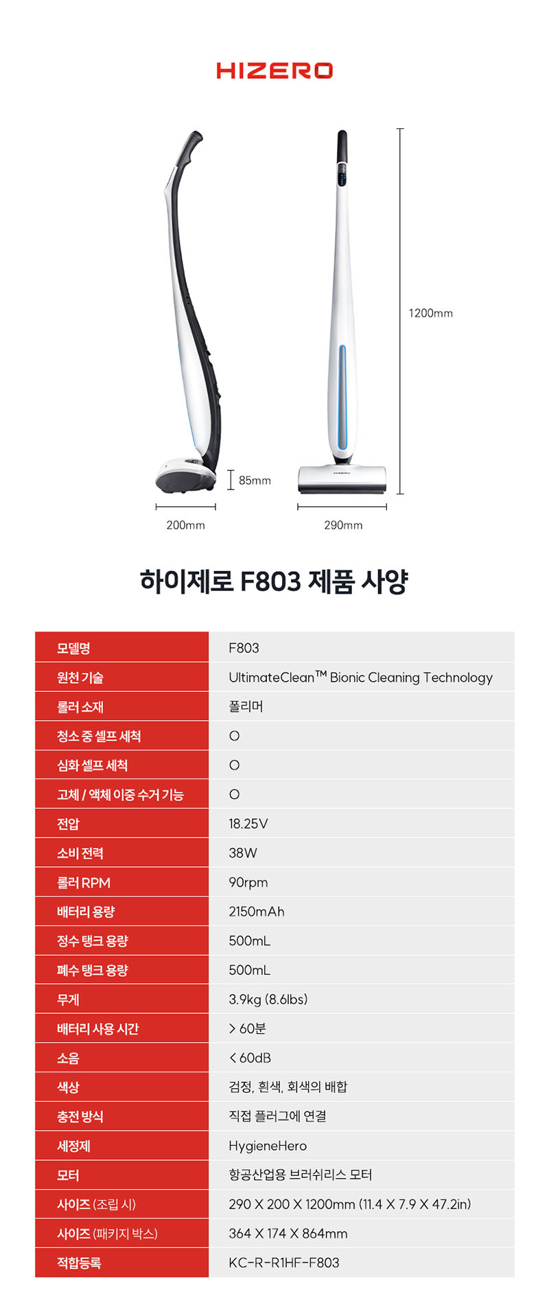 [하이제로] 무선 물걸레청소기 미세먼지없는 청소기 바닥밀착 원핸드 셀프세척 F803 상세 47