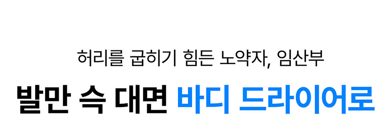 [마이프랜드] 프리미엄 BLDC 음이온 바디드라이어 MFB-8282 상세 28