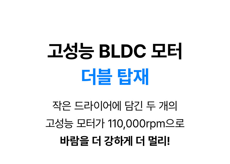 [마이프랜드] 프리미엄 BLDC 음이온 바디드라이어 MFB-8282 상세 45