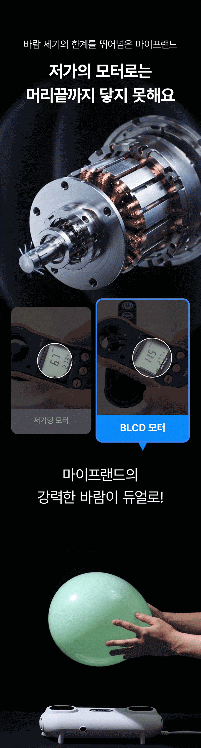 [마이프랜드] 프리미엄 BLDC 음이온 바디드라이어 MFB-8282 상세 46