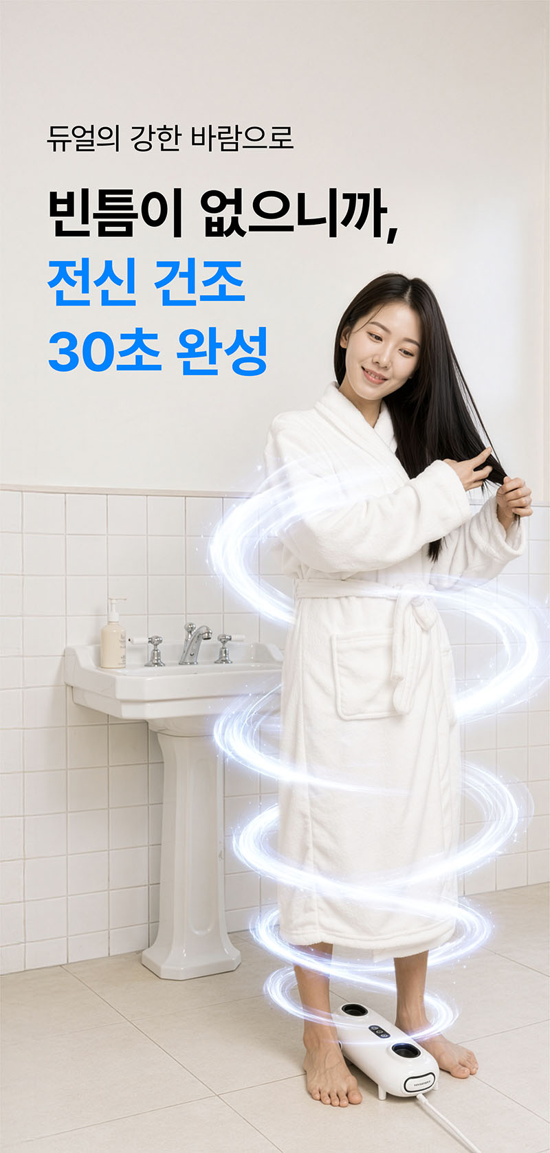 [마이프랜드] 프리미엄 BLDC 음이온 바디드라이어 MFB-8282 상세 47