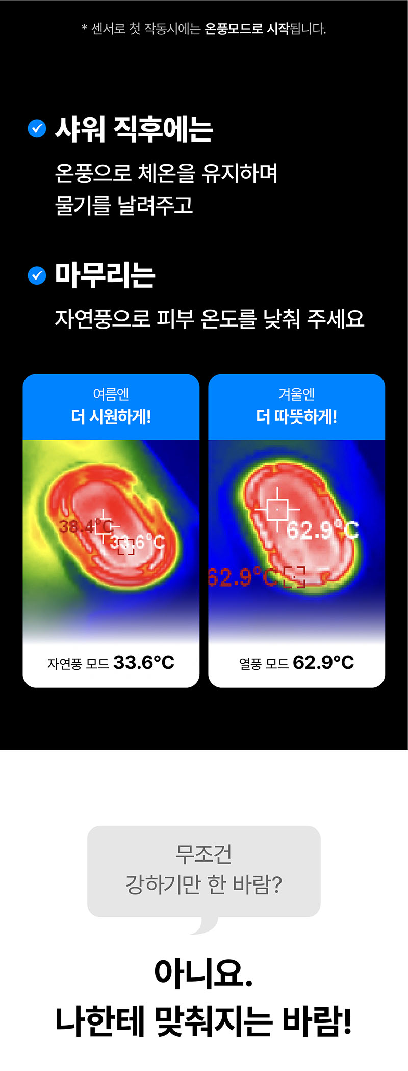 [마이프랜드] 프리미엄 BLDC 음이온 바디드라이어 MFB-8282 상세 52