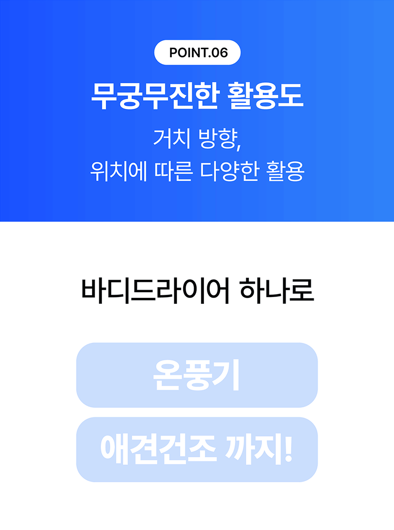 [마이프랜드] 프리미엄 BLDC 음이온 바디드라이어 MFB-8282 상세 69