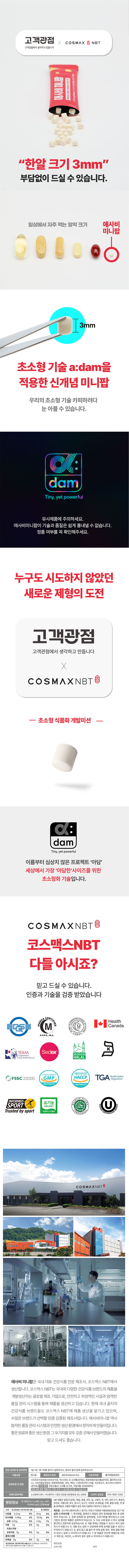 애사비 미니팝 (990mg x 30포) 상세 2