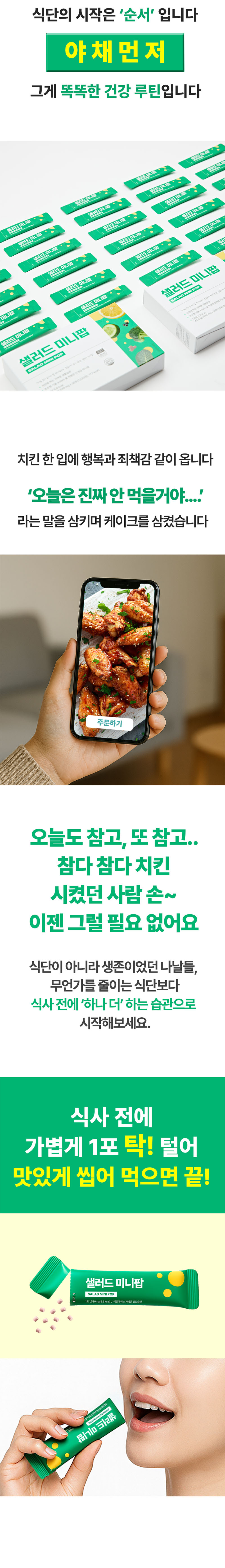 샐러드 미니팝 (990mg x 30포) 상세 3