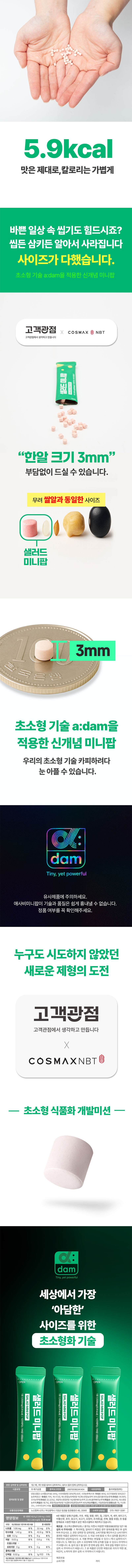 샐러드 미니팝 (990mg x 30포) 상세 4