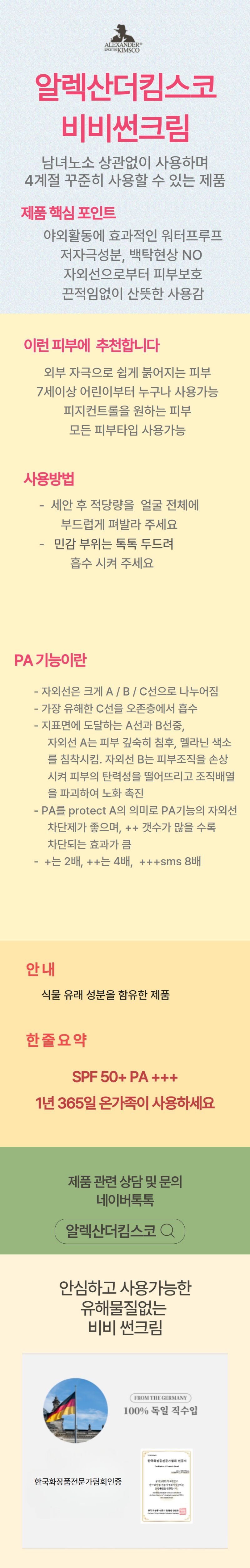 [알렉산더킴스코] 썬크림 (+SPF50) 50ml 상세 1