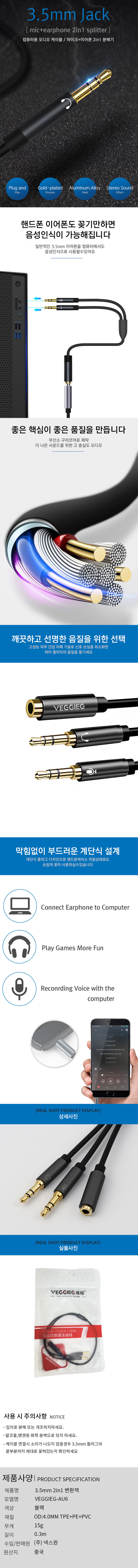 [VEGGIEG] 오디오 케이블 마이크 이어폰 2in 1 분배기 0.3m 상세 1