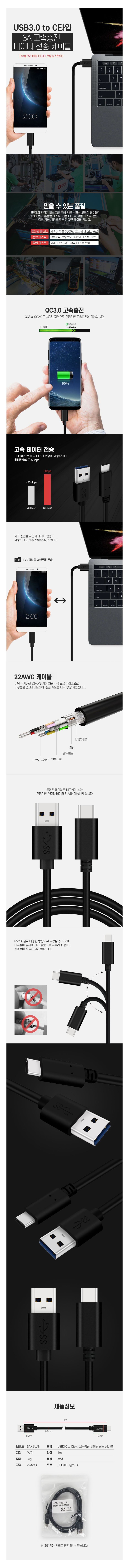 USB3.0 to C타입 3A 고속충전 데이터전송 케이블 블랙 1M 상세 1