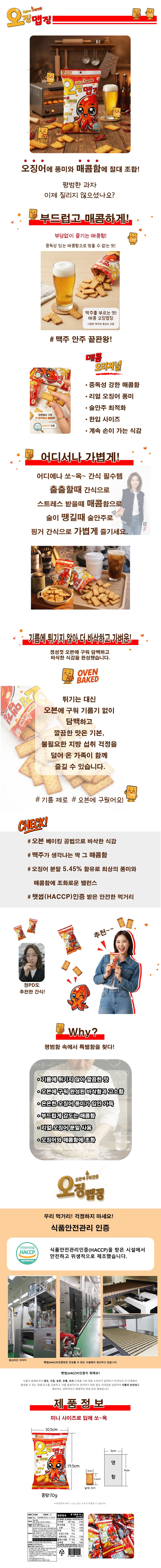 오븐에 구운 오징맵징 70g 상세 1