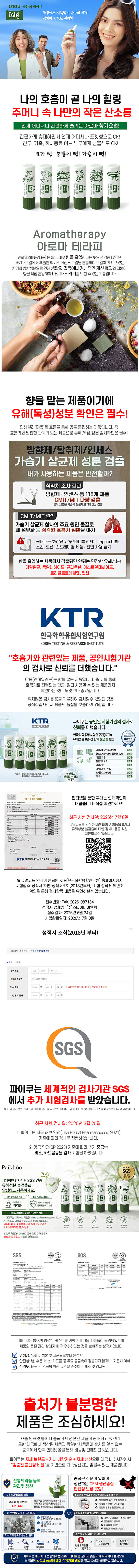 파이쿠 코뻥 6개 (아로마허브 인헤일러)/비염,코막힘완화 상세 1