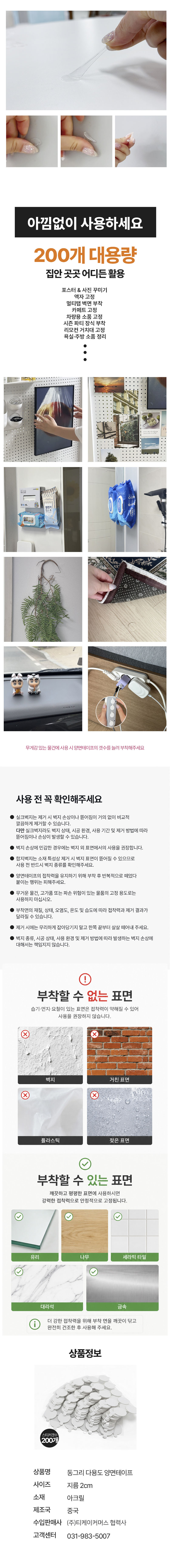 [동그리] 다용도 양면테이프 (200개) 상세 7