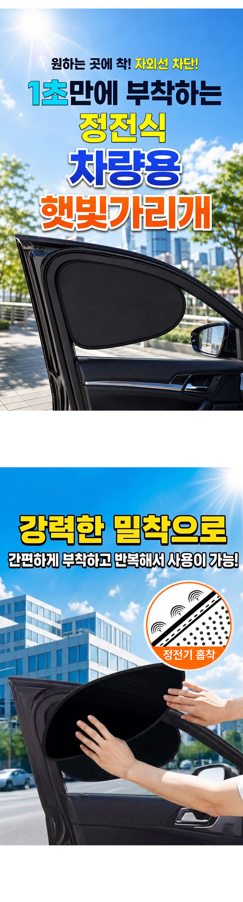[더쎈] 차량용 1초 착착 햇빛가리개 4P(지퍼백 증정) 상세 3
