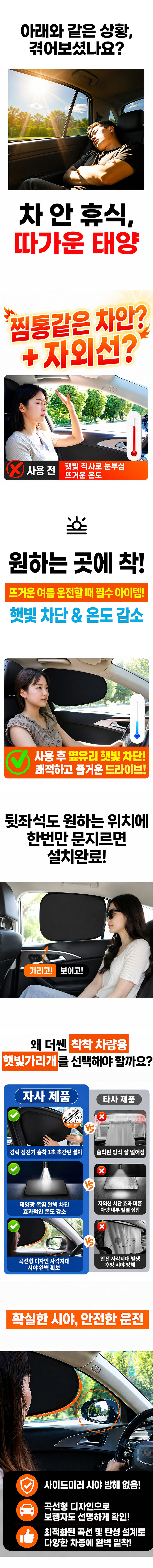 [더쎈] 차량용 1초 착착 햇빛가리개 4P(지퍼백 증정) 상세 4
