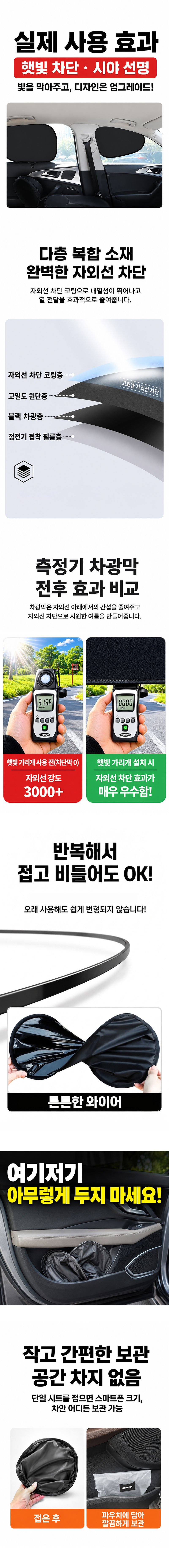 [더쎈] 차량용 1초 착착 햇빛가리개 4P(지퍼백 증정) 상세 5
