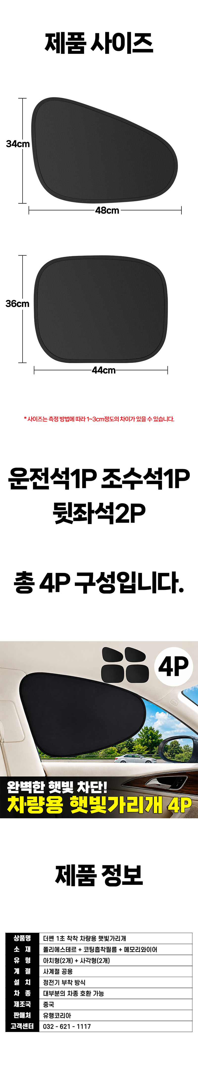 [더쎈] 차량용 1초 착착 햇빛가리개 4P(지퍼백 증정) 상세 6