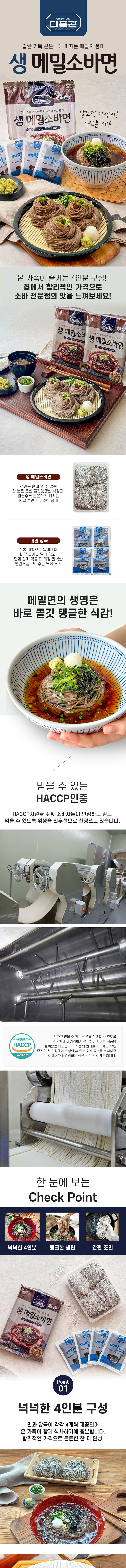 [대풍관] 생메밀소바 4인분 + 소스 4개 1세트 상세 1