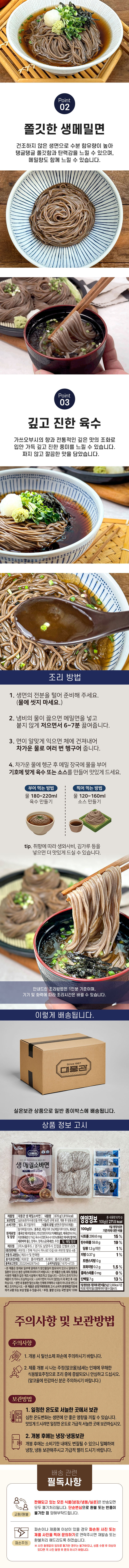 [대풍관] 생메밀소바 4인분 + 소스 4개 1세트 상세 2