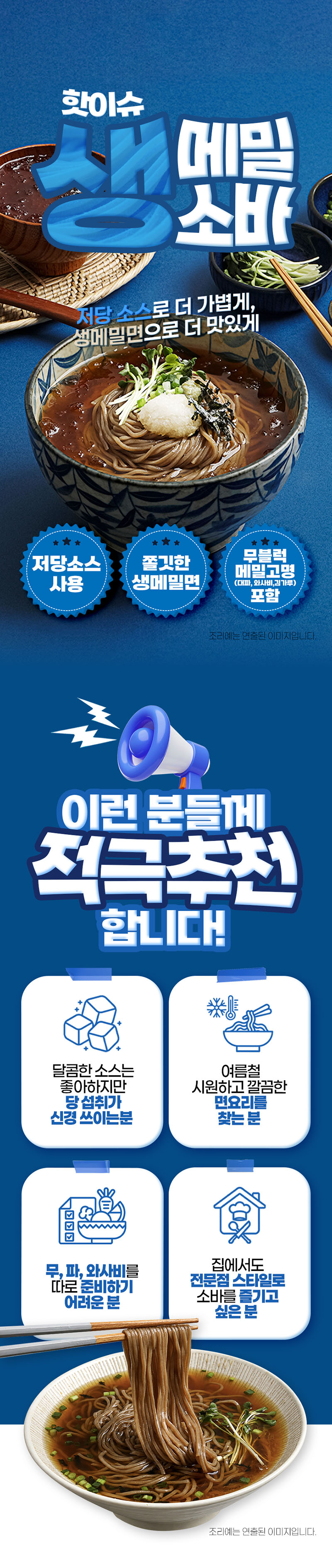 [핫이슈] 생메밀소바 상세 1