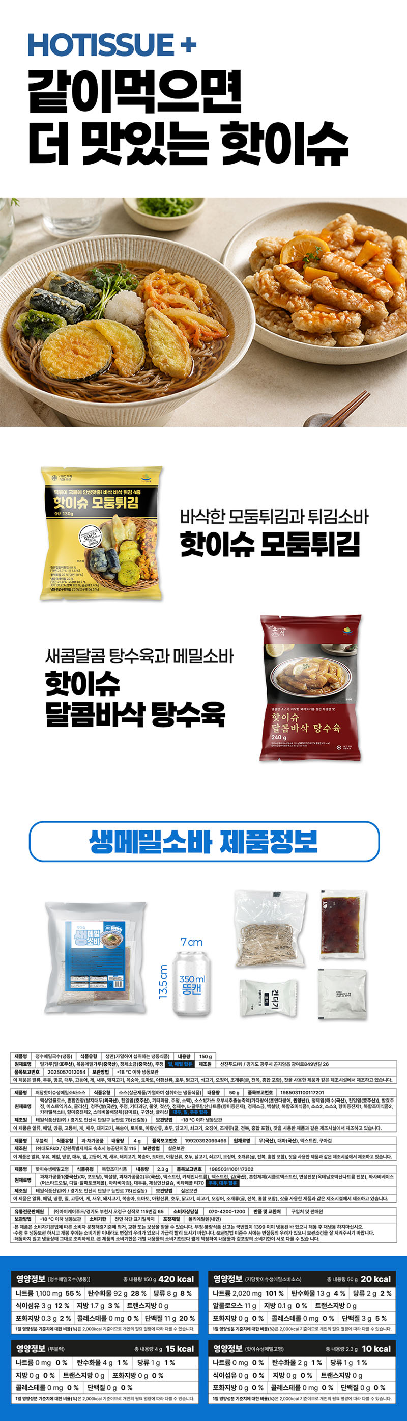 [핫이슈] 생메밀소바 상세 10