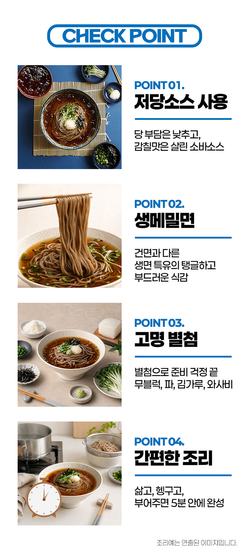 [핫이슈] 생메밀소바 상세 3