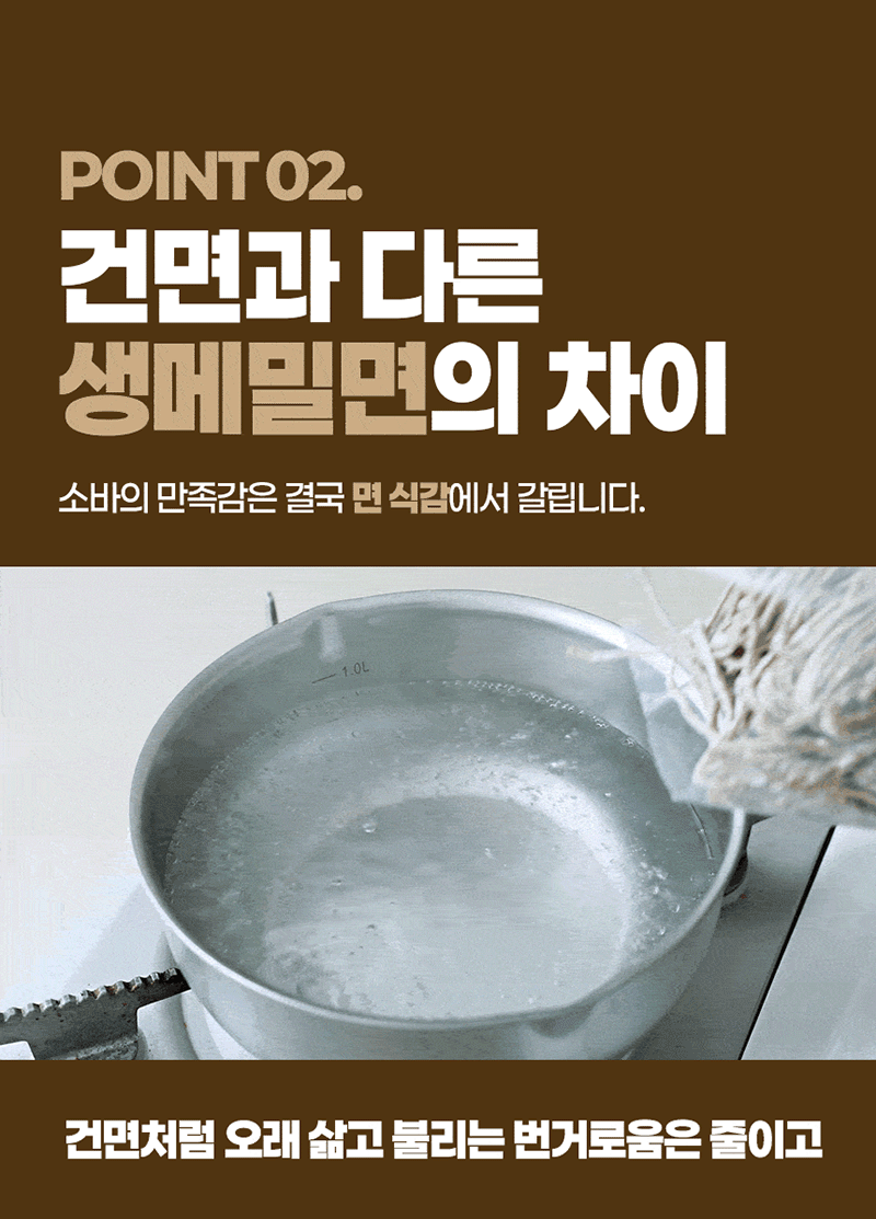 [핫이슈] 생메밀소바 상세 6