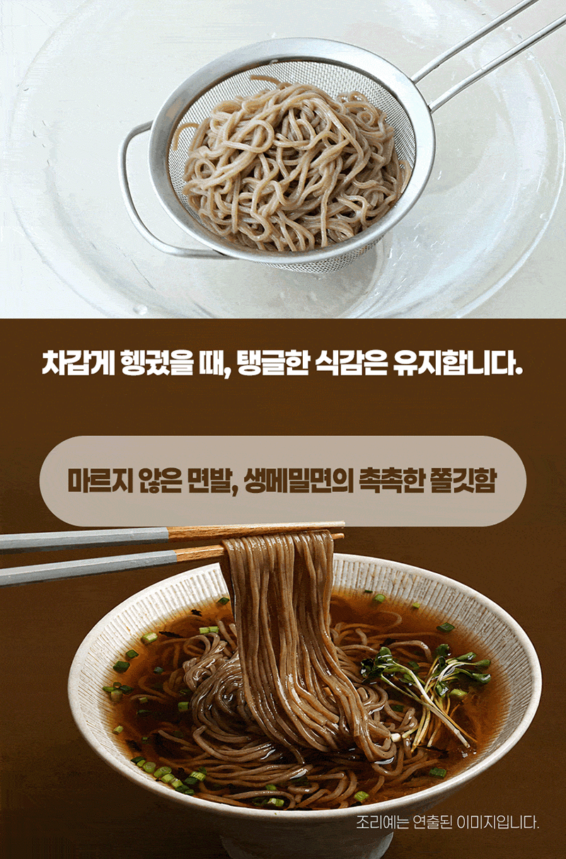 [핫이슈] 생메밀소바 상세 7