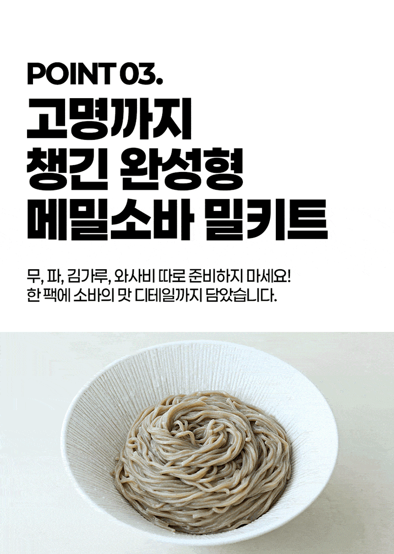 [핫이슈] 생메밀소바 상세 8