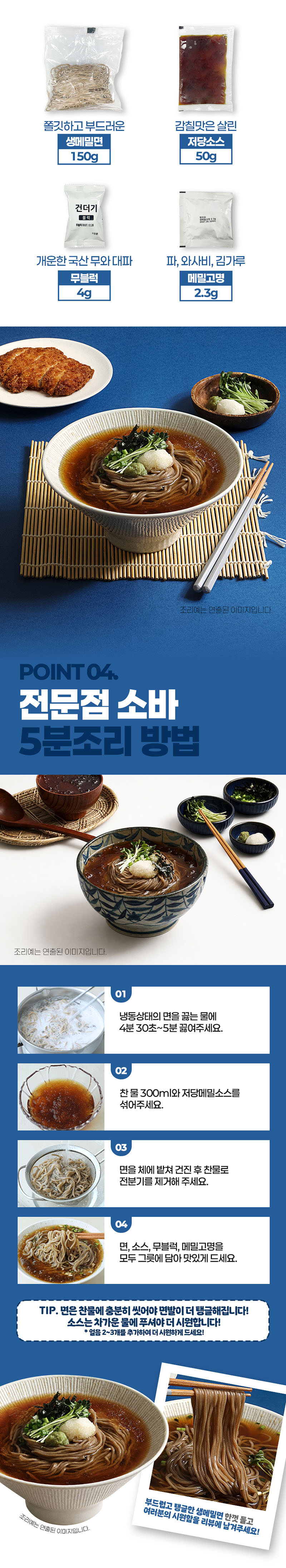 [핫이슈] 생메밀소바 상세 9
