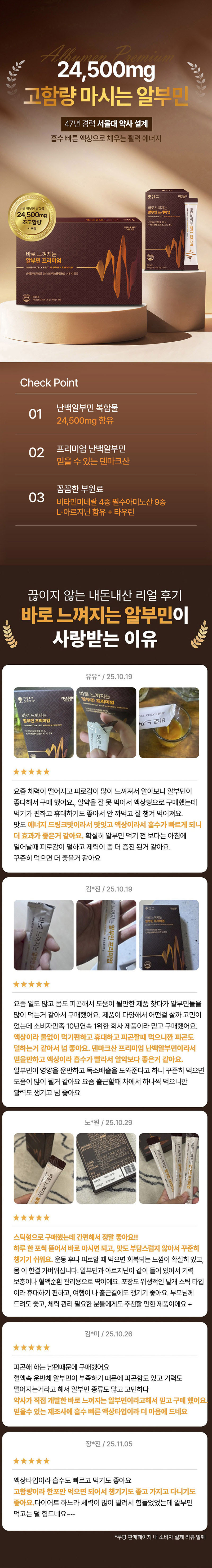 [애플트리 김약사네] 바로느껴지는 알부민 프리미엄 25gx30포 상세 1