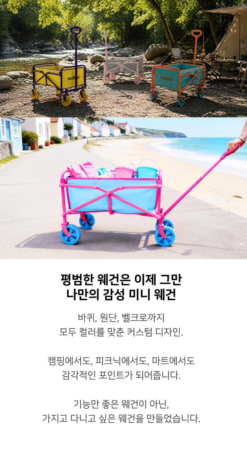 [데코아르] 멜로우 아웃도어 폴딩 미니 웨건 상세 43