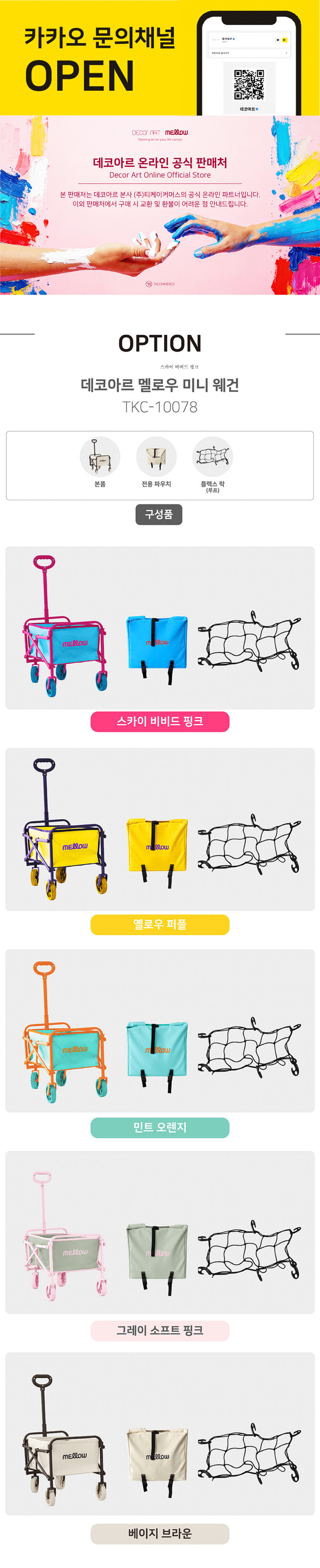 [데코아르] 멜로우 아웃도어 폴딩 미니 웨건 상세 9