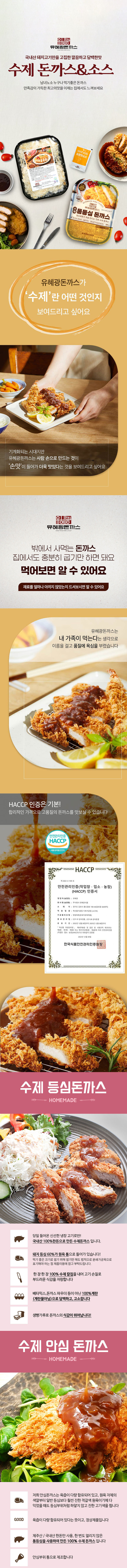 [오너쉐프] 한돈 수제 통 등심돈까스 4장+안심돈까스 4장+수제생과일맛소스 4개 상세 1