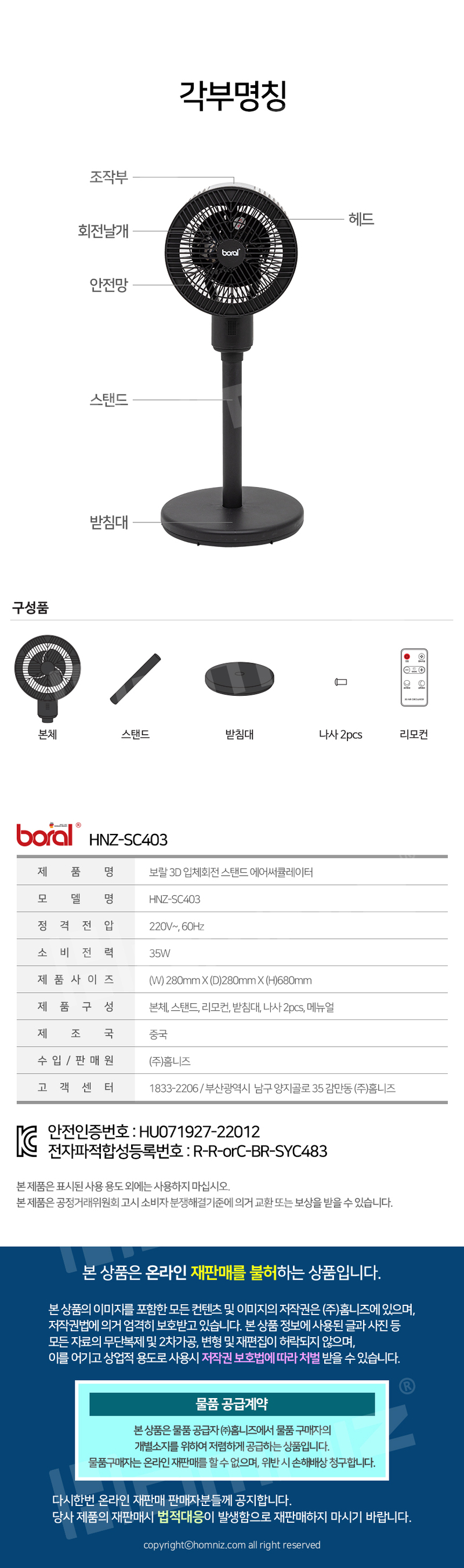 [보랄] 3D 입체회전 스탠드 에어써큘레이터(리모컨형) HNZ-SC403 상세 2