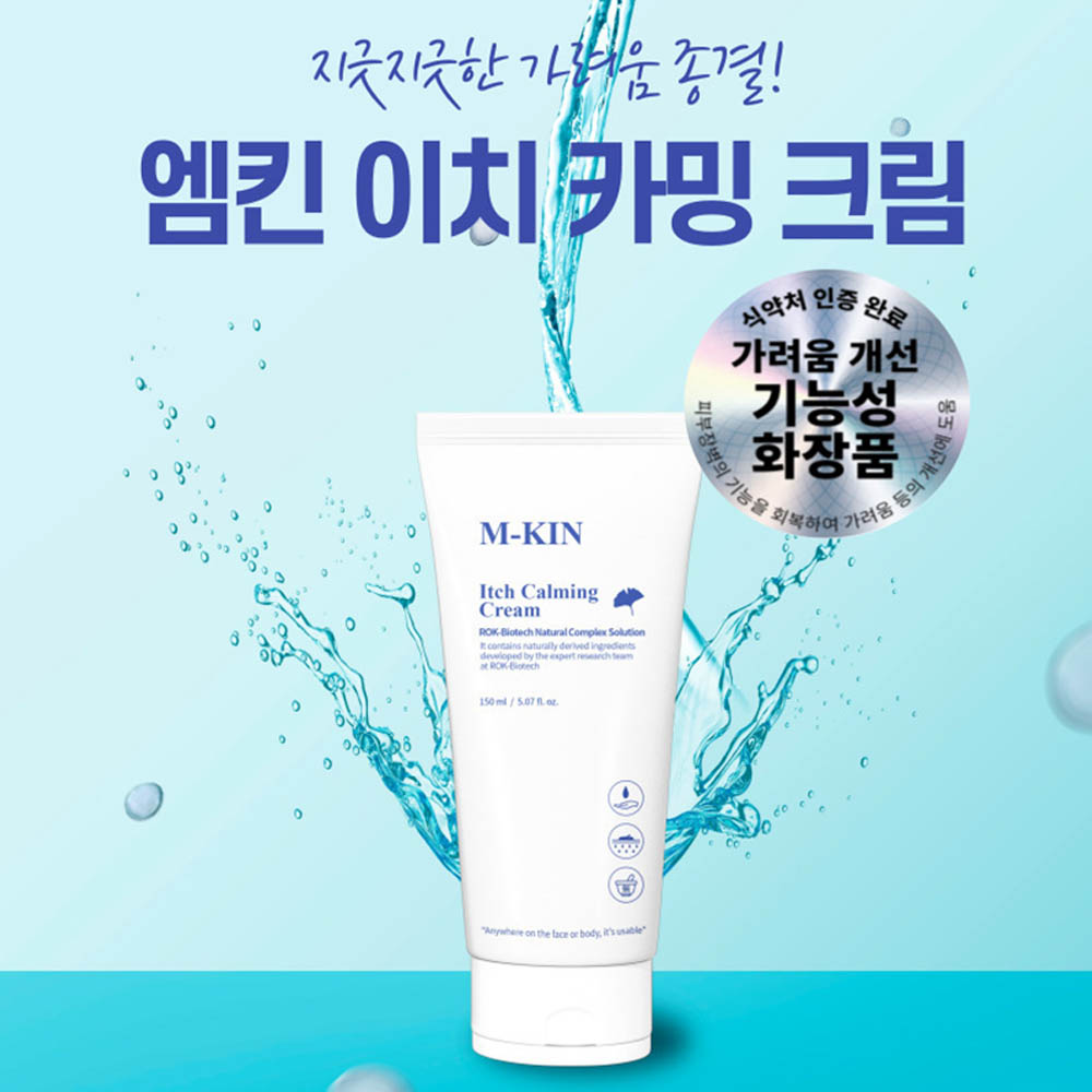 엠킨 이치 카밍 크림 150ml /피부가려움 즉각적 완화솔루션