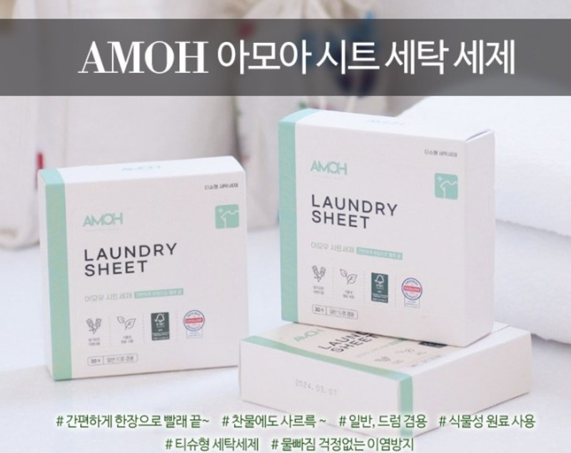 [유통기한할인] [아모우] 시트세제 1박스/유통기한 27.03.07까지 상세 1