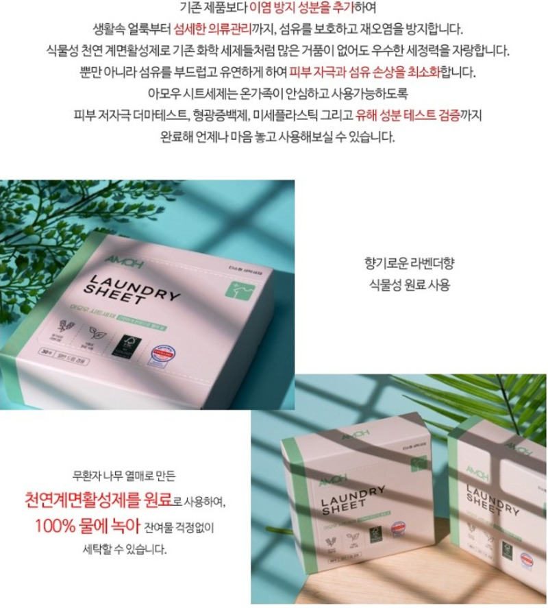 [유통기한할인] [아모우] 시트세제 1박스/유통기한 27.03.07까지 상세 3
