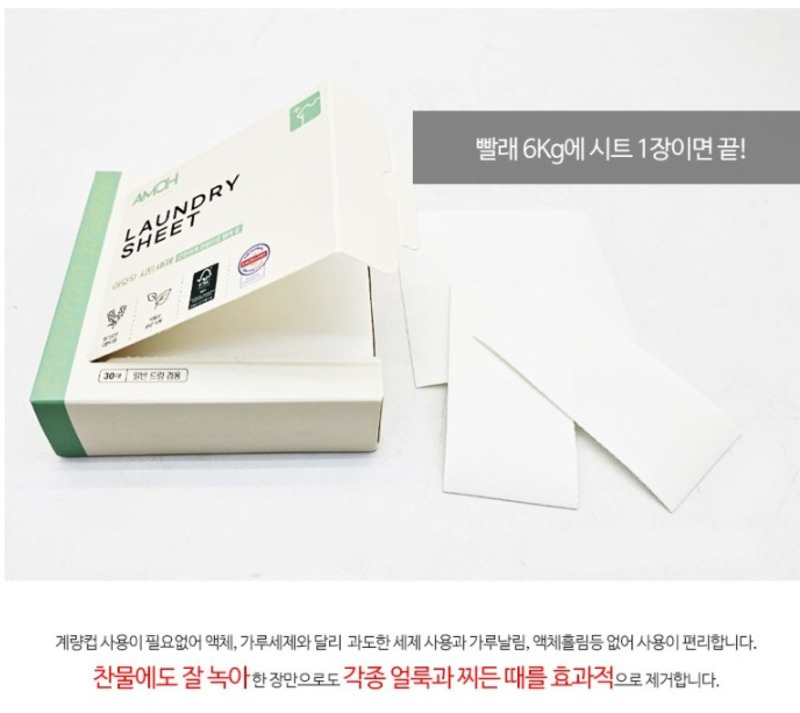 [유통기한할인] [아모우] 시트세제 1박스/유통기한 27.03.07까지 상세 6