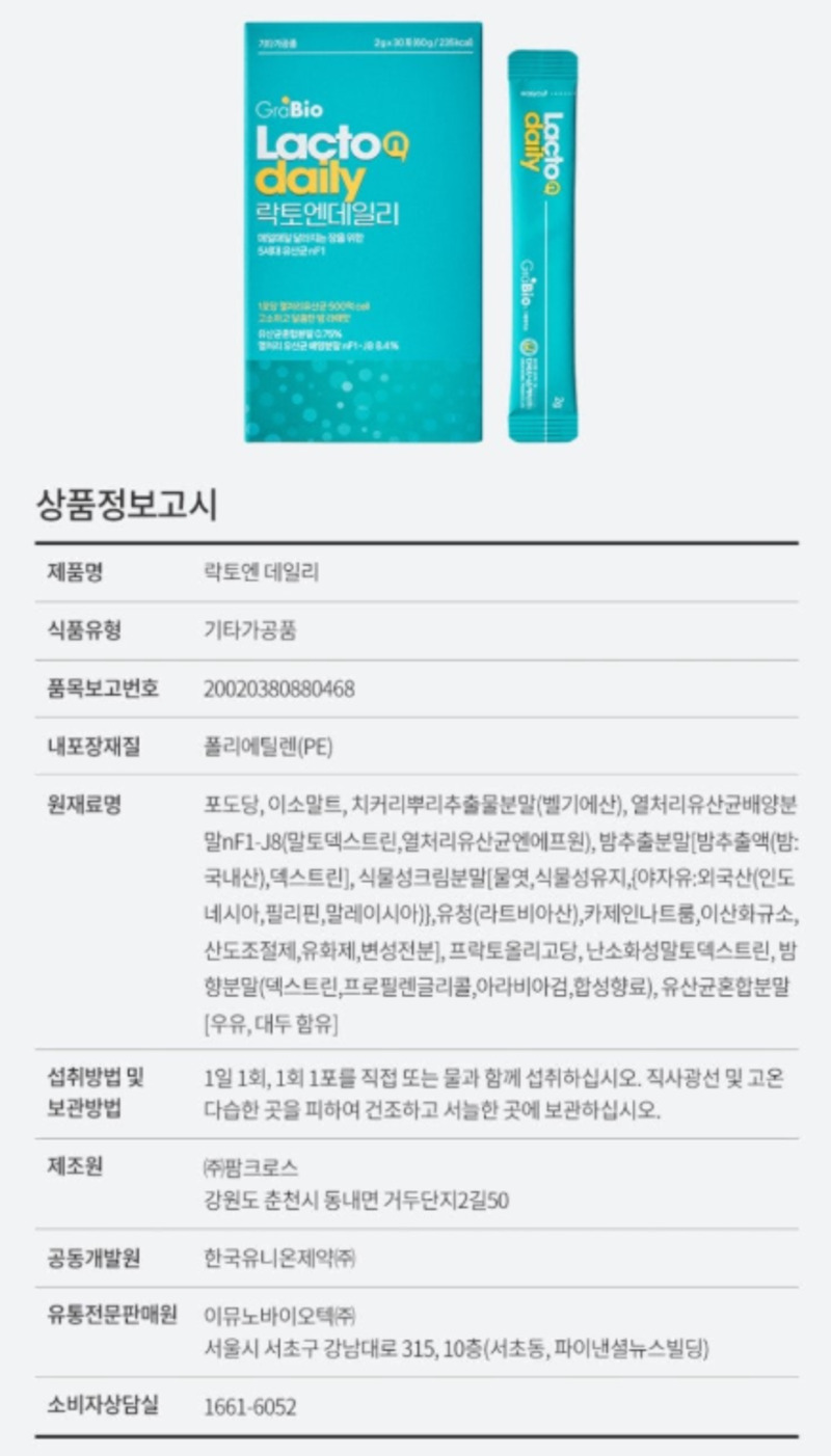 [유통기한할인] [그래바이오] 락토엔데일리 유산균/유통기한 26.12.03까지 상세 13