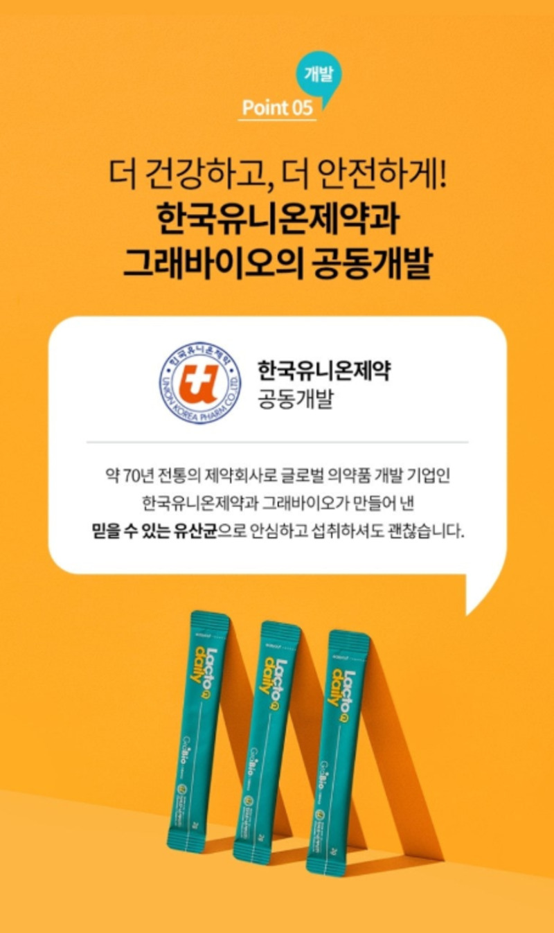 [유통기한할인] [그래바이오] 락토엔데일리 유산균/유통기한 26.12.03까지 상세 8
