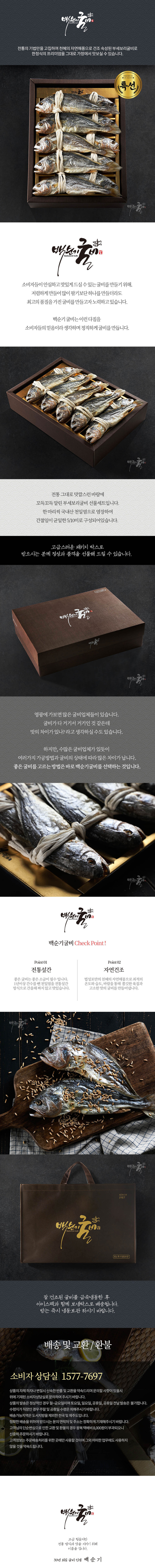 법성포 영광굴비 백순기 특선 7호 선물세트(5미/1.2kg) 고급지함상자+보자기(동봉)+가방 상세 1