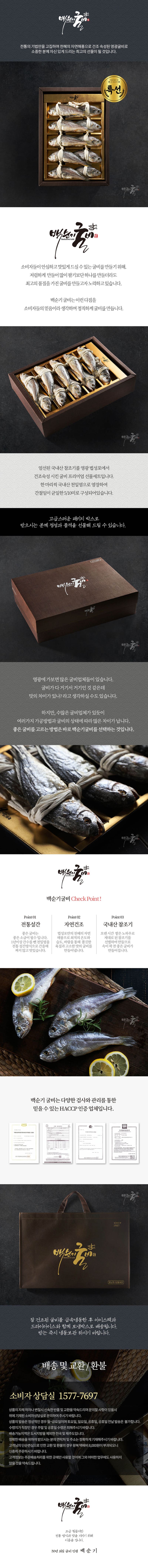 법성포 영광굴비 백순기 보리굴비 특선3호 선물세트(30~33cm/5미) 고급지함상자+보자기(동봉)+가방 상세 1