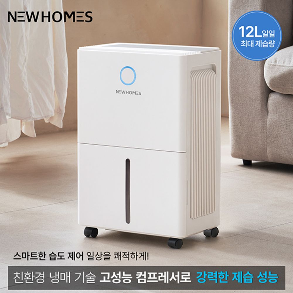 [뉴홈스] 루미아 12L 제습기(컴플레셔방식), NDE-1200W