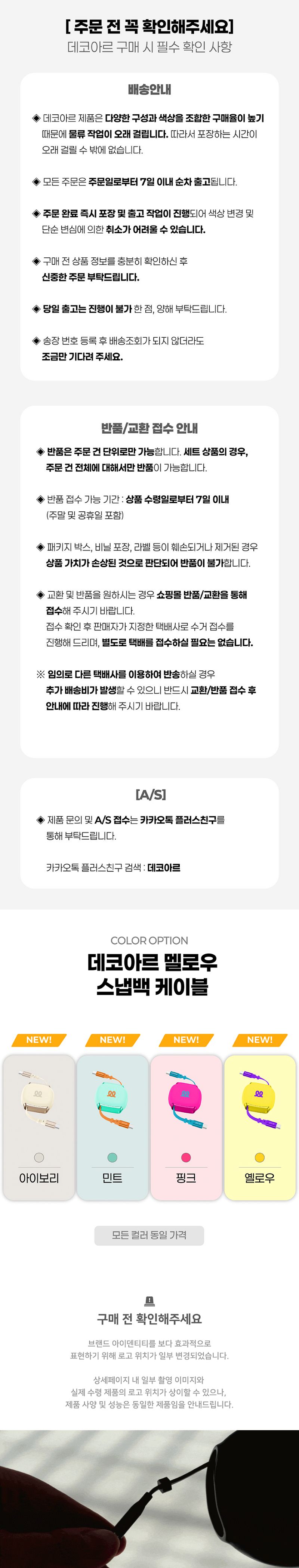 [데코아르] 멜로우 스냅백 초고속 충전 케이블 1M 상세 1